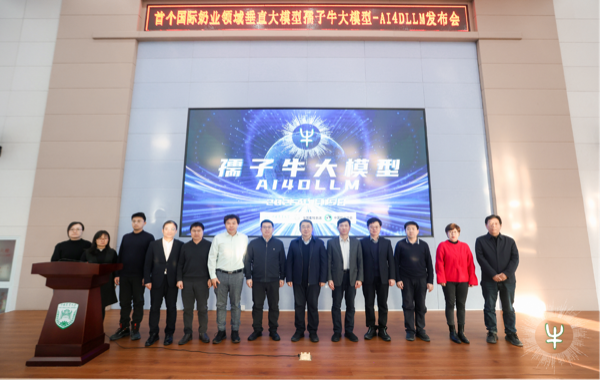 孺子牛大模型發(fā)布會現(xiàn)場。中國農(nóng)業(yè)大學(xué)供圖