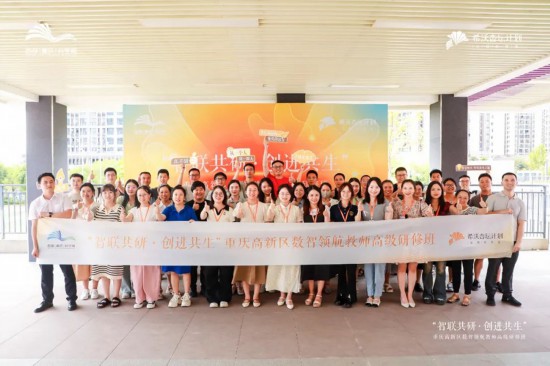 “數(shù)智領(lǐng)航教師”高級研修班合影。