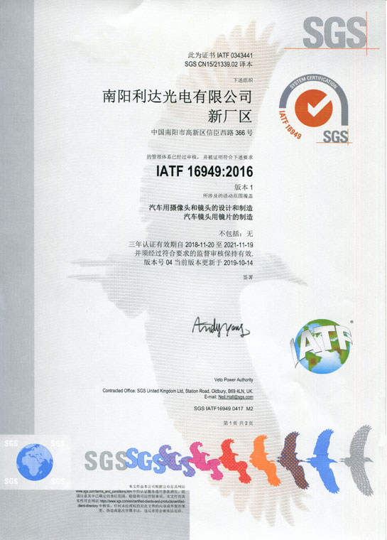 IATF16949證書 車載鏡頭、鏡片、攝像頭（中文）